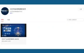 运营指导｜沃尔玛新手卖家孵化课堂升级 特邀课程需预约参加