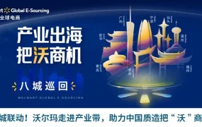 服务动态｜沃尔玛全球电商小程序正式上线 提供三大核心功能助力出海