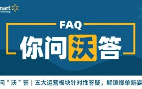 运营指导｜沃尔玛2021年旺季入驻全攻略 30天免佣金福利详解