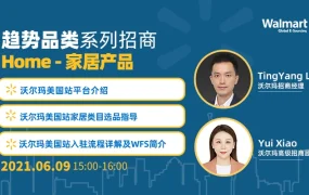 市场趋势｜沃尔玛家居品类商机达7000亿美元 疫情催生无接触与DIY婚礼新需求