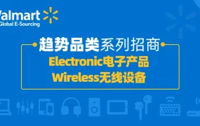 市场趋势｜沃尔玛美国站电子产品需求激增【3-6倍】 5月27日直播解析选品机会