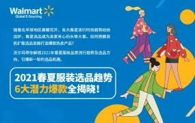 市场趋势｜2021春夏服装6大潜力爆款揭晓 居家商务一体化品类增长明显