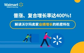 市场趋势｜沃尔玛美国站卖家复合增长率达【400%】 WFS物流成核心增长驱动力