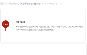 官方活动｜沃尔玛中国启动出口转内销项目，助力外贸商拓展内销渠道