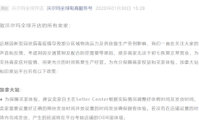 通知公告｜⚠️中危！沃尔玛加拿大印度站延长假期至2月10日 未按时发货影响ODR考核
