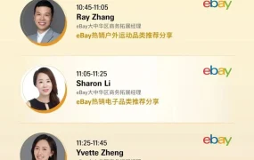 官方活动｜eBay 9月全国【8场】线下招商+【3场】线上培训 聚焦产业带与政策