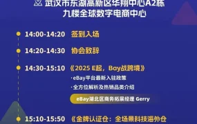 官方活动｜eBay八月全国15场招商培训活动火热开启 覆盖9大城市多品类