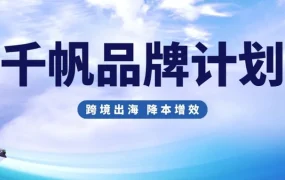 福利信息｜eBay欧洲拓展奖励计划最高返点【9%】 单季度奖励达10万美元