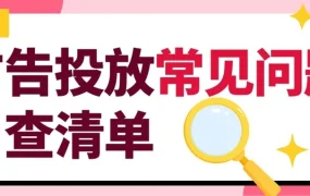 运营指导｜eBay优先活动策略(PLP)投放10个FAQ 广告效果提升指南