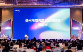 福利信息｜eBay欧洲激励计划上线 费用减免高达【9%】销售额返还 汽摩配增长超【50%】