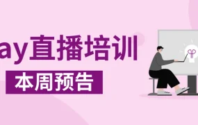 运营指导｜eBay官方直播：物品未收到纠纷应对指南+Listing刊登全流程解析 5月28-29日