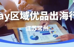运营指导｜eBay新刊登获取优质流量4大策略 抓住初始曝光黄金期