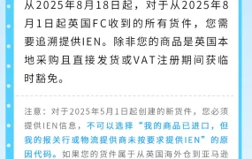 政策规则｜🔴高危！发货未提交IEN将限制创建货件 2025/8/18生效