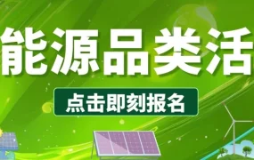 福利信息｜eBay可再生能源激励活动 最高奖励【20000美元】+【60%】成交费减免 4-6月