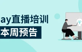 运营指导｜eBay 2025时尚品类战略解析与选品指南 3月26日直播