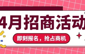 官方活动｜eBay全国招商活动4月启动 覆盖六城助力产业带出海