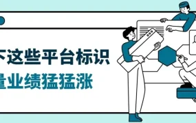 运营指导｜eBay平台8大特别标识获取攻略 提升曝光与转化率