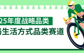 市场趋势｜eBay 2025年度战略品类：运动户外/乐器/旅行三大赛道增长【9%】电动自行车市场【620亿美元】