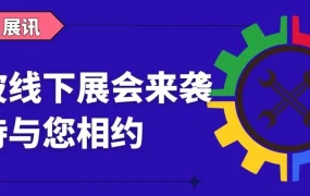 官方活动｜eBay 2025春季三大展会招商 汽摩配与户外品类出海专场 2月28日起深圳举办