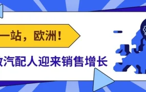市场趋势｜欧洲玩具电商市场2025年规模330亿美元，高客单价品类增长近【9%】