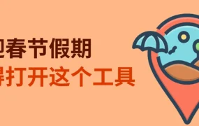 服务动态｜eBay春节休假工具TimeAway上线 支持【30天】刊登隐藏与自动差评移除