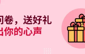 福利信息｜eBay新年有奖问卷调查 填问卷赢旅行包 1月12日截止