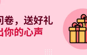 福利信息｜eBay新年问卷送好礼 赢全能旅行包 1月2日截止