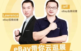 官方活动｜eBay上海法兰克福汽配展直播 解析2025汽配出海战略 12月4日14:00
