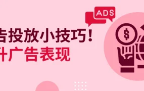 运营指导｜eBay智能定位广告功能详解 12月31日前省75%广告费