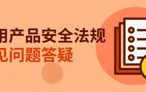 政策规则｜⚠️中危！eBay GPSR法规强制要求制造商和欧盟负责人信息 不合规将隐藏欧盟刊登