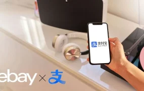 服务动态｜eBay新增支付宝支付选项 覆盖中国10亿用户 11月15日上线