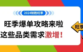 运营指导｜eBay旺季广告策略调整指南：缺货管理+预算优化+广告位解析