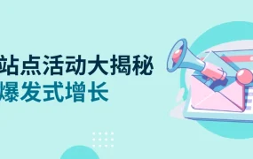 福利信息｜eBay跨境卖家专属优惠券活动 GMV两周翻【3倍】流量涨【10倍】10月15日截止报名