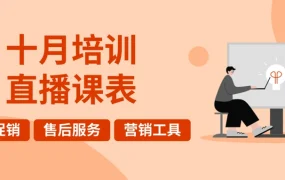 运营指导｜eBay发布10月旺季培训直播课表 涵盖广告策略与售后服务优化