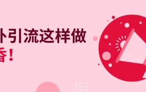 福利信息｜eBay站外推广广告费促销 最高省【500美元】10月15日截止