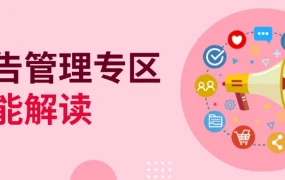 服务动态｜eBay广告管理区功能更新 拆分PLP/PLG数据视图+月搜索量回归+推荐广告活动