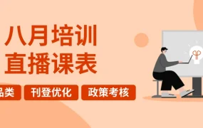 运营指导｜eBay 8月系列直播培训：重型设备利润立涨【10%】+收藏品蓝海机遇