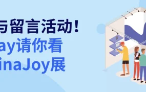 官方活动｜eBay参展2024 ChinaJoy潮玩盛宴 送出20张免费门票 7月26-29日上海