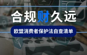 政策规则｜⚠️中危！eBay要求CE认证材料提交 违规刊登将被隐藏