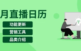 运营指导｜eBay 6月直播课程安排发布 涵盖汽摩配品类与广告功能更新