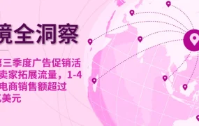 市场趋势｜eBay第三季度促销活动助力卖家拓展流量，美国电商销售额增长7%