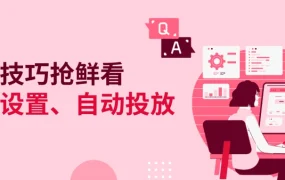 服务动态｜eBay PLA智能定位功能操作指南与二季度广告费减免【75%】活动