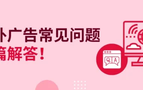 运营指导｜eBay站外广告学习期【2-3周】暂停将重置算法 建议持续投放【4-6周】