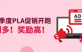 福利信息｜eBay高级促销刊登广告费立省【75%】 最高可省200美元/英镑/欧元/澳元