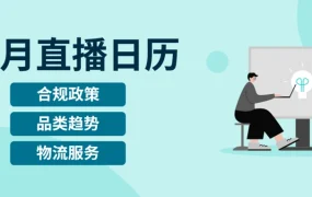 运营指导｜eBay 4月直播课表发布 7场专题解析助力跨境卖家提升
