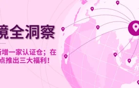 市场趋势｜eBay欧洲站点推出三大福利，新增认证仓助力卖家运营