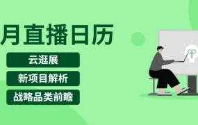 官方活动｜eBay发布3月直播课表 涵盖汽配展/家电备货/eBaymag工具/政策解读