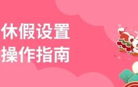 服务动态｜eBay Time Away休假工具上线 自动延长送达日期+差评保护