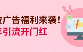 福利信息｜eBay高级促销刊登广告福利 最高省200美元/英镑/欧元/澳元 3月31日截止