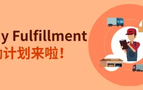 福利信息｜eBay英国仓配送升级奖励最高【1万美元】2月1日启动